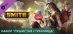 SMITE Пушистая странница * DLC STEAM GIFT РОССИЯ