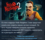 Hello Neighbor 2 - Deluxe Edition  STEAM GIFT РОССИЯ