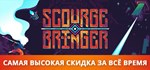 ScourgeBringer * АВТОДОСТАВКА STEAM GIFT РОССИЯ