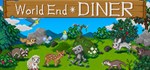 World End Diner * АВТОДОСТАВКА STEAM GIFT РОССИЯ