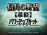 NOBUNAGA´S AMBITION: Kakushin with Power Up Kit *