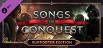 Songs of Conquest - Набор фаната * DLC STEAM РОССИЯ