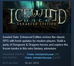 Icewind Dale: Enhanced Edition STEAM KEY GLOBAL+РОССИЯ