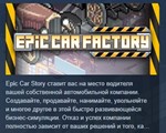 Epic Car Factory * STEAM KEY REGION FREE GLOBAL
