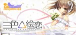 Tricolour Lovestory * АВТОДОСТАВКА STEAM РОССИЯ