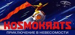 Kosmokrats * АВТОДОСТАВКА STEAM GIFT RU