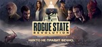 Rogue State Revolution *АВТОДОСТАВКА STEAM GIFT РОССИЯ