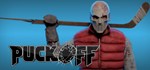 PuckOFF * АВТОДОСТАВКА STEAM GIFT РОССИЯ