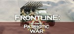 Frontline: The Great Patriotic War * STEAM GIFT РОССИЯ