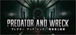 PREDATOR AND WRECK ****** * STEAM GIFT RU