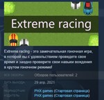 Extreme racing * STEAM KEY REGION FREE GLOBAL