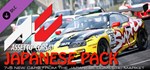 Assetto corsa - Japanese Pack * DLC STEAM РОССИЯ