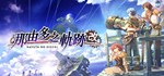 Nayuta no Kiseki: KAI * АВТОДОСТАВКА STEAM GIFT РОССИЯ