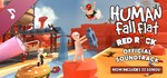 Human: Fall Flat Official Soundtrack *DLC STEAM РОССИЯ