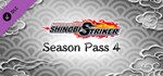 NARUTO TO BORUTO: SHINOBI STRIKER Season Pass 4 * DLC