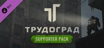 ATOM RPG Trudograd - Supporter Pack * DLC STEAM РОССИЯ