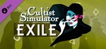 Cultist Simulator: The Exile * DLC STEAM GIFT РОССИЯ