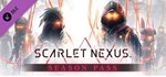SCARLET NEXUS Season Pass * DLC STEAM GIFT РОССИЯ