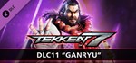 TEKKEN 7 - DLC11: Ganryu * DLC STEAM GIFT РОССИЯ