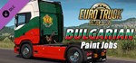 Euro Truck Simulator 2 - Bulgarian Paint Jobs Pack💎DLC