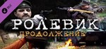 Role Player - Chapter 2 Awareness * DLC STEAM GIFT RU