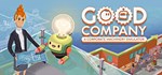 Good Company * АВТОДОСТАВКА STEAM GIFT РОССИЯ