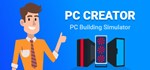 PC Creator - PC Building Simulator * STEAM GIFT RUSSIA