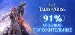 Tales of Arise * АВТОДОСТАВКА STEAM GIFT РОССИЯ
