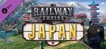 Railway Empire - Japan * DLC STEAM GIFT РОССИЯ