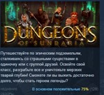 Dungeons of Sundaria * АВТОДОСТАВКА STEAM РОССИЯ