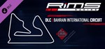 RiMS Racing: Bahrain International Circuit * DLC STEAM