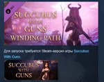 Succubus With Guns - Campaign "WINDING PATH" *STEAM