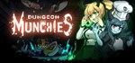 Dungeon Munchies * АВТОДОСТАВКА STEAM GIFT РОССИЯ