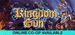 Kingdom Gun * АВТОДОСТАВКА STEAM GIFT RU