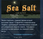 Sea Salt * STEAM KEY REGION FREE GLOBAL