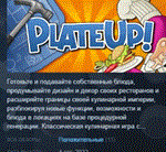 PlateUp! STEAM KEY РОССИЯ+СНГ СТИМ КЛЮЧ ЛИЦЕНЗИЯ