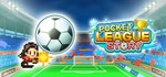 Pocket League Story * АВТОДОСТАВКА STEAM GIFT RU