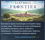 Farthest Frontier * АВТОДОСТАВКА STEAM РОССИЯ