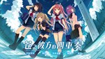 Aokana - Four Rhythms Across the Blue * STEAM РОССИЯ