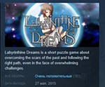 Labyrinthine Dreams * STEAM KEY REGION FREE GLOBAL