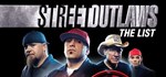 Street Outlaws: The List * АВТОДОСТАВКА STEAM РОССИЯ
