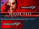 TEKKEN 7 - Season Pass *STEAM KEY СТИМ КЛЮЧ ЛИЦЕНЗИЯ