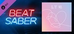 Beat Saber - BTS - "IDOL"  DLC STEAM GIFT РОССИЯ