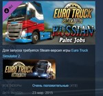 Euro Truck Simulator 2 - Russian Paint Jobs Pack💎STEAM