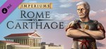 Imperiums: Rome vs Carthage * DLC STEAM GIFT FOR RUS