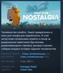 Golf Club Wasteland / Nostalgia * STEAM GIFT РОССИЯ