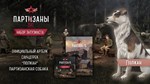 Партизаны 1941 Partisans 1941 Supporter Pack DLC STEAM