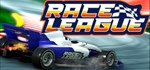 RaceLeague * АВТОДОСТАВКА STEAM GIFT RU
