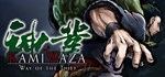 Kamiwaza: Way of the Thief *АВТОДОСТАВКА STEAM GIFT RU