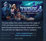 Trine 4: The Nightmare Prince STEAM KEY РФ+СНГ ЛИЦЕНЗИЯ
